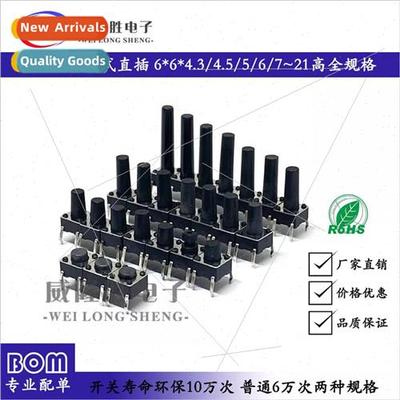 Tactile swch 4-pin vertical direct insertion 6*6*4.3/4.5/5/6