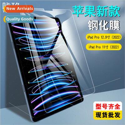 For ipad Pro 12.9 2022 tablet tempered film ipad Pro 11.0 20
