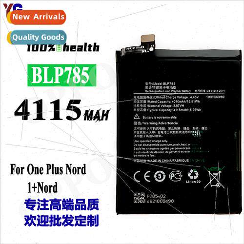 适用OPPO One Plus Nord/1+Nord cell phone BLP785 new high-cap