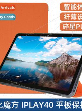 适用Cooler Magic iplay40 Leather Case 10.4 inch iplay40H/ipl