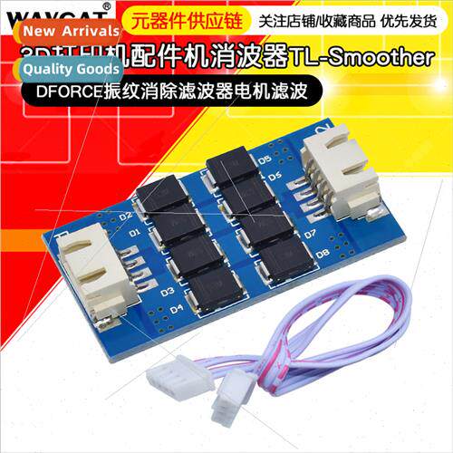 3D printer accessories motor filter ripple eliminator TL-Smo