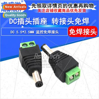 Surveillance camera power connector DC plug 5.5*2.5mm power