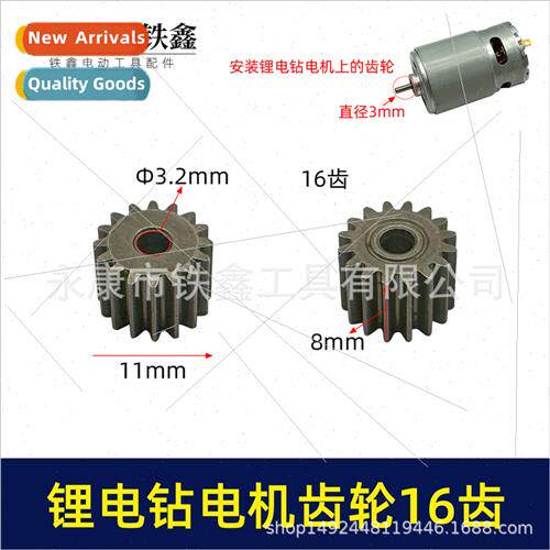 thium drill motor gear 16 teeth 550 motor 12V16.8V21V motor
