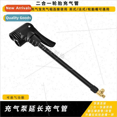 American French tire nozzle 2-in-1 inflatable extension tube