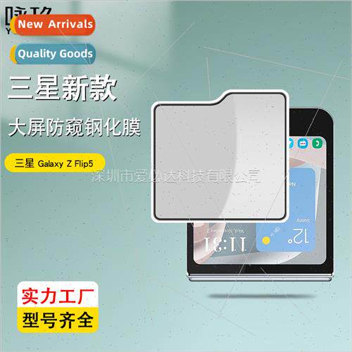 适用Samsung Galaxy Z Flip5 full screen anti-peep film Z Flip