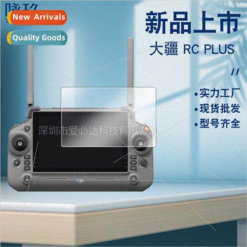 适用DJI DJI RC Plus Tempered Film T40 Drone Remote Control T