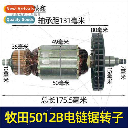 5012B Electric Chain Saw Rotor Electric Chain Saw Motor Chai