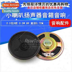 0.5W8R Horn Speaker Diameter 5.7cm Horn Round Amplified Horn