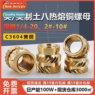hot melt double earth embedded eight pre Inch nut