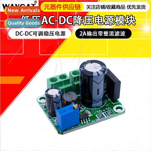 Low Voltage AC-DC Step-Down Power Supply Module Adjustable R