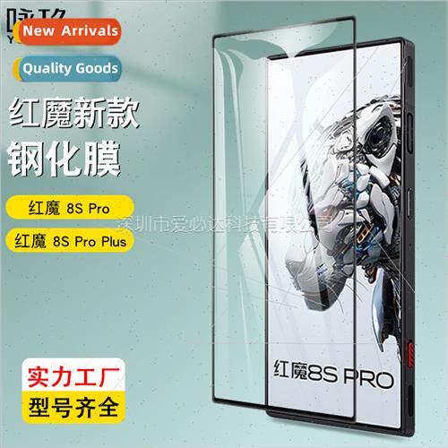适用Red Magic 8S Pro full-screen tempered film Red Magic 8S