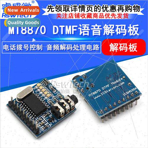 MT8870 DTMF Voice Decoder Board Module Telephone Dialing Con - 实物图