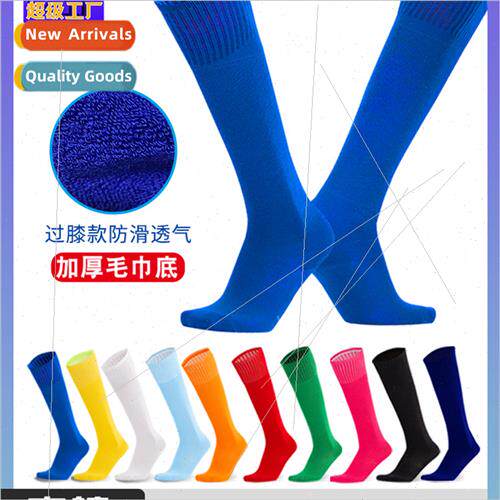 Childrens soccer socks -slip long towel socks mens primary a