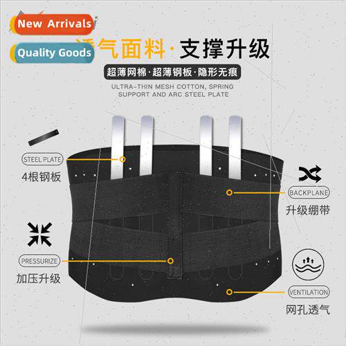Sports waist protector male thin section support fixed plast
