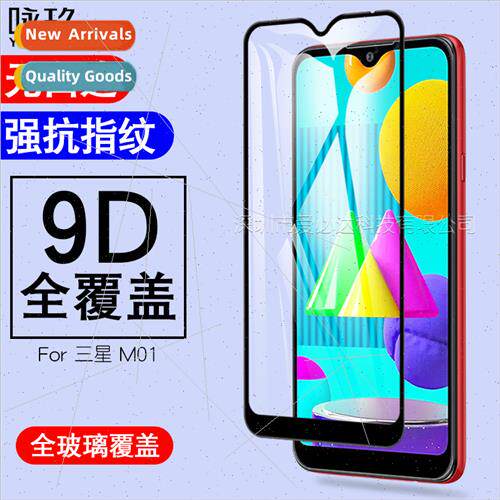 适用Samsung M01 full screen tempered film Samsung M01 silksc
