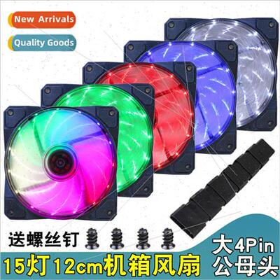 Desktop computer 15 light case fan 12cm mute lighted large 4