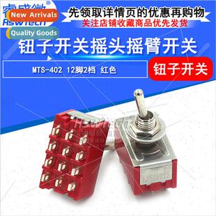 Rocker Toggle Swch MTS-402 12-pin 2-speed Miniature Power Sw