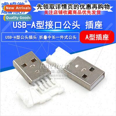 USB-A Type Male Plug Medium-length Solder Cable Folding USB