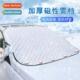 sunshade Magnetic block snow thickened car