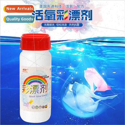 Oxygen color bleach clothing color bleaching powder clothing