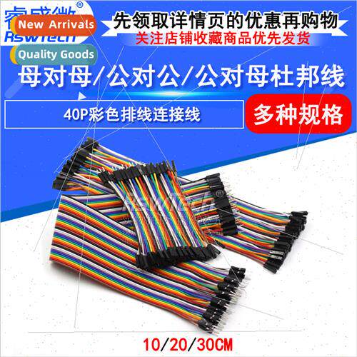 40P Colorful DuPont Wire Female to Female Male to Female Mal