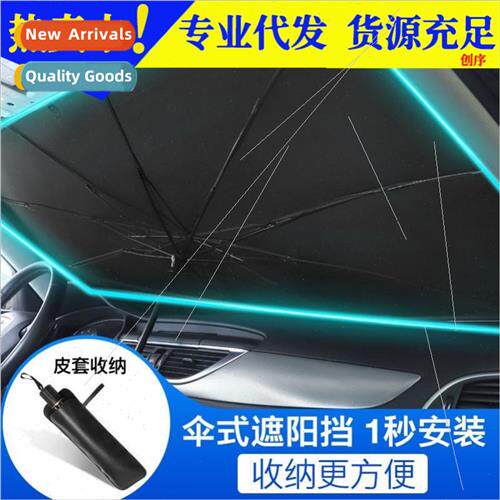Car sunshade umbrella type parking wh sunscreen curtain heat