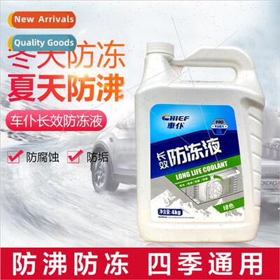 Car servant 4L car antifreeze -25 ℃ engine coolant water ta
