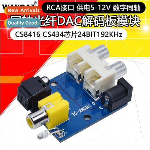 CS8416 CS434 chip 24BIT 192KHz coaxial optical DAC decoder b