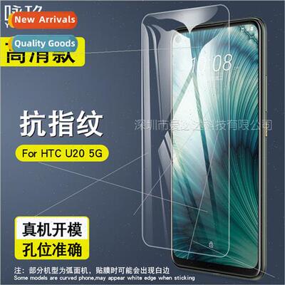 For HTC U205G tempered film HTC U20 5G cell phone half scree