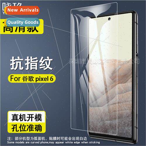 适用Google Pixel 6 Tempered Film Google Pixel 6 Phone HD Tem