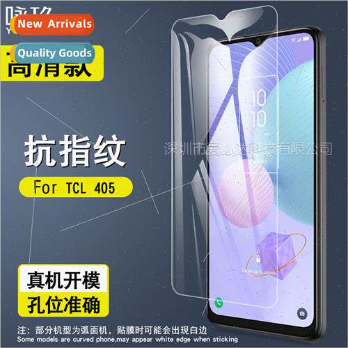 For TCL 405 tempered film TCL 405 cell phone screen HD anti-