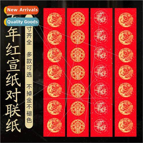 2024 Wannian red couplets special paper dragon year spring c