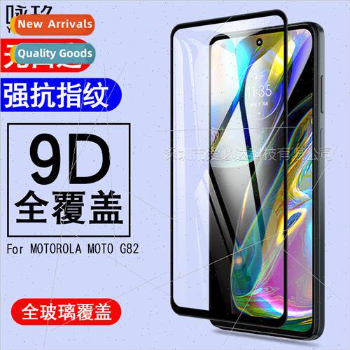 适用Moto Moto G82 full screen tempered film Moto G82 two str