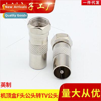 UK F Male to TV Male Adapter RF Male to Antenna Male Adaptor
