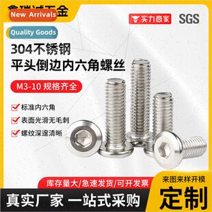 304 Flat head chamfered hexagon socket head cap screws Hexag
