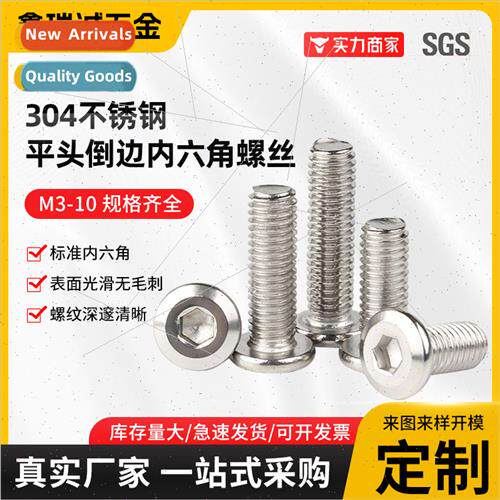 304 Flat head chamfered hexagon socket head cap screws Hexag