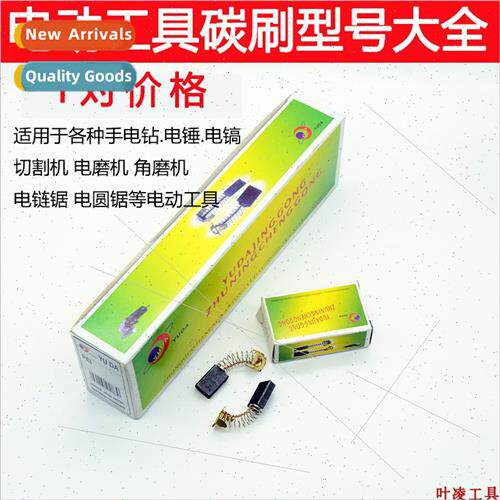 Carbon brush brush hdrill electric hammer angular grinding c