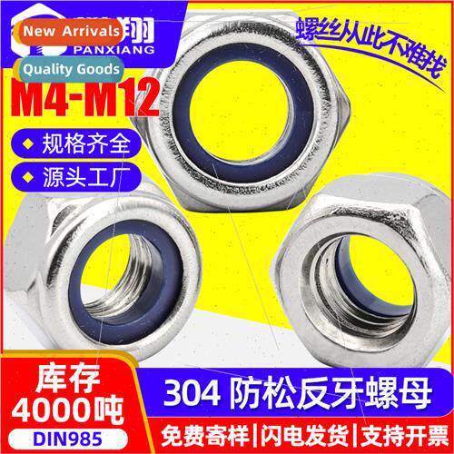 304 nylon anti-loosening counter nut self-locking counter nu