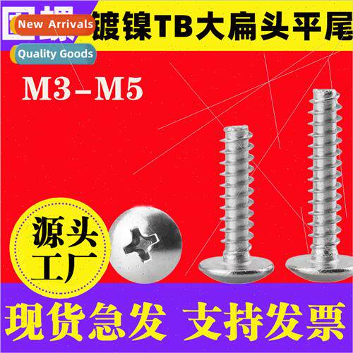 TB nickel plated cross large flat head flat tail tapping scr