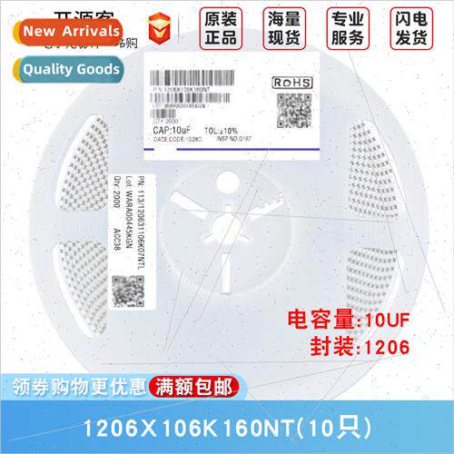 1206 Chip Capacor 10uF±10% 16V Material:X5R 1206X106K160NT