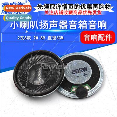 Horn Diameter 30MM 8Ohm 2W Large Magnetic 8MM Thick Small Ho