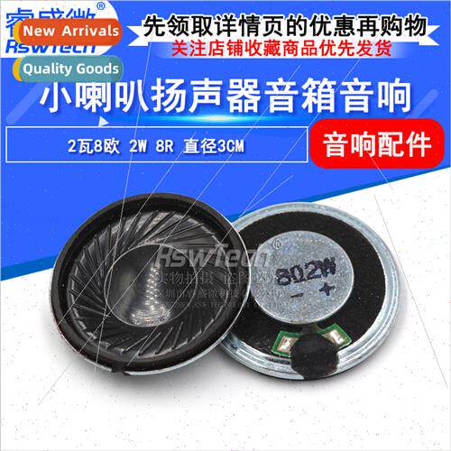 Horn Diameter 30MM 8Ohm 2W Large Magnetic 8MM Thick Small Ho