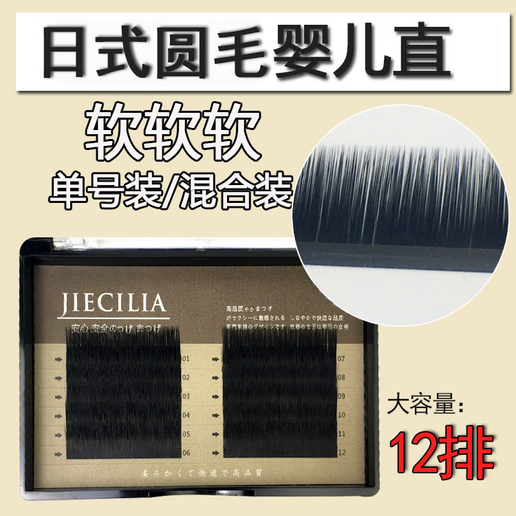 婴儿直单根嫁接睫毛哑光美睫自然
