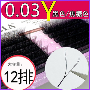 0.03Y型嫁接睫毛yy形假睫毛美睫店专用BC翘婴儿弯自然浓密超软毛