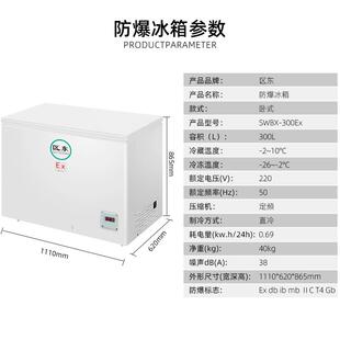 卧0式防剂爆冰柜 30L高校实验室化工化爆学品试冷SWBX-300藏柜冷