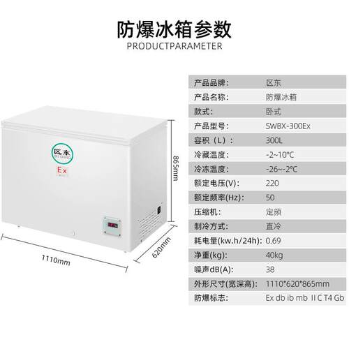 卧0式防剂爆冰柜 30L高校实验室化工化爆学品试冷SWBX-300藏柜冷