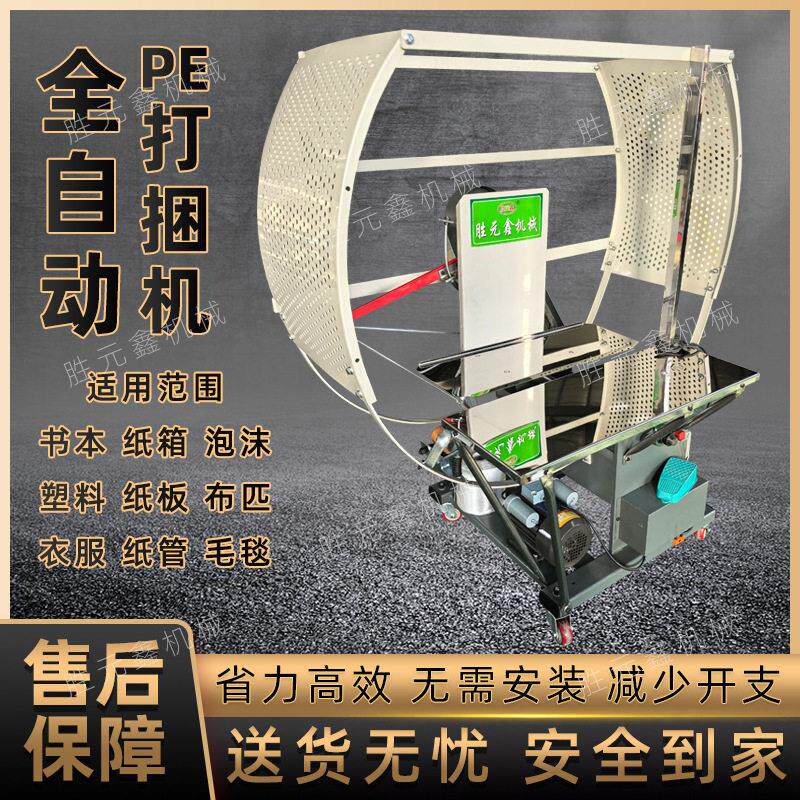 0型全动结束带70型自机纸7箱打打包机pe绳小型纸箱服装捆绑机塑料
