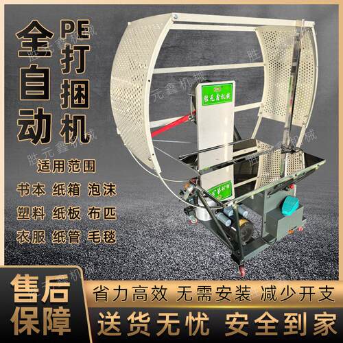 0型全动结束带70型自机纸7箱打打包机pe绳小型纸箱服装捆绑机塑料