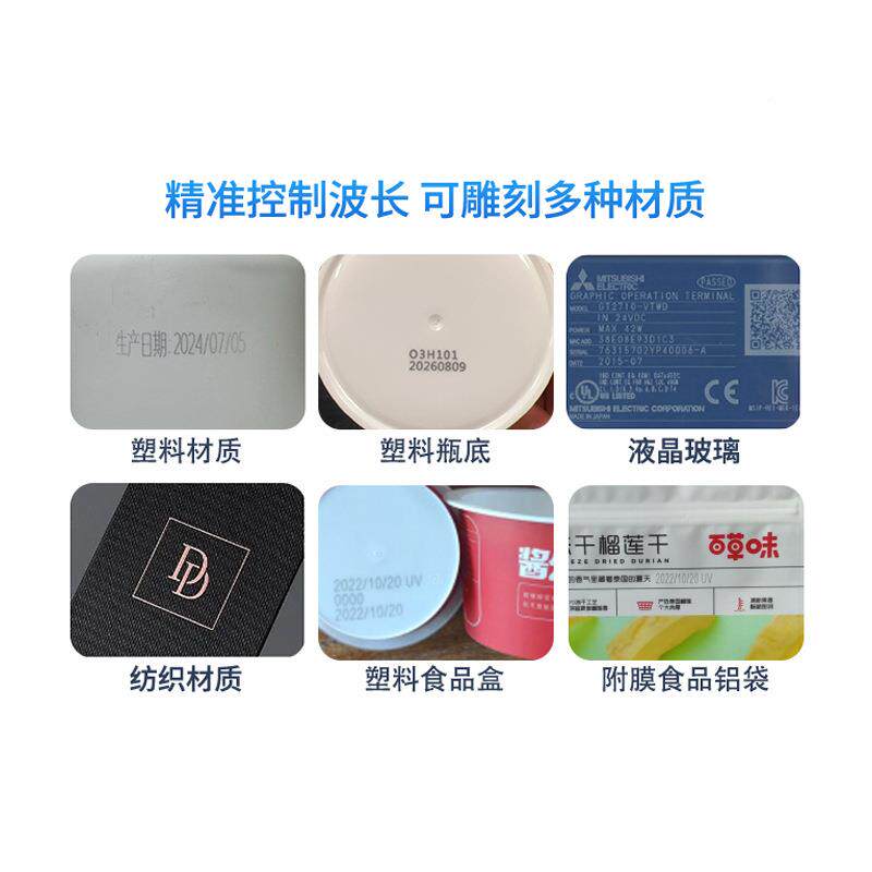 化紫外激光机璃塑料塑胶硅胶镭雕机妆玻品管激材包JRO材光打标机