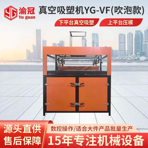 真空吸塑机 YG-015VF型吹泡箱BEU凸包浴缸1行李款箱凹模具 成型设